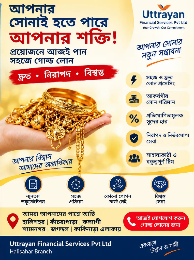 Best Gold Loan Provider In West Bengal - Others in North 24 Parganas for ₹0