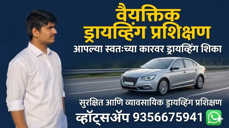 Car Driving Trainer Pune | Personal Driving Instructor