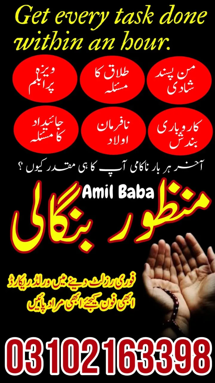 authantic amil baba in pakistan, kala jadu specialist, 03102163398,