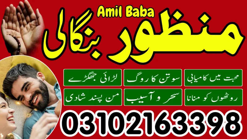 authantic amil baba in pakistan, kala jadu specialist, 03102163398,