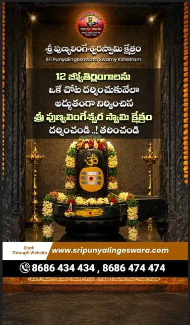 Dwadasha Jyothirlinga Abhishekalu